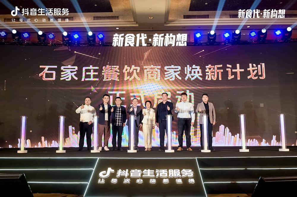 2023石家庄“新食代·新构想”商家大会:数字化转型助力城市餐饮繁荣 2023石家庄“新食代·新构想”商家大会:数字化转型助力城市餐饮繁荣