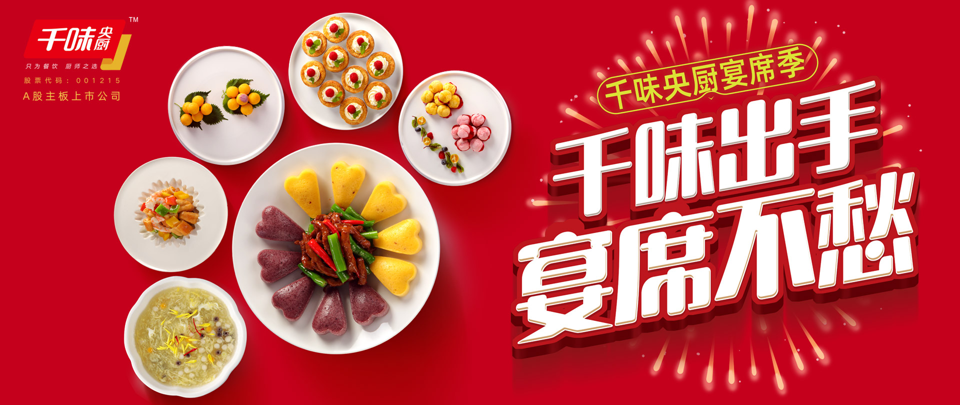 中国最新预制菜十大品牌，该如何选择？