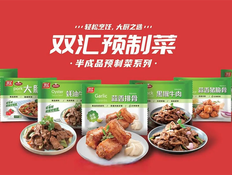 双汇发展加大速冻与预制菜投入，打造健康餐饮新增长点