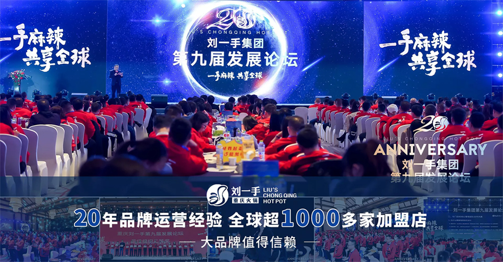 重庆火锅连锁品牌的领头羊刘一手拟赴港IPO